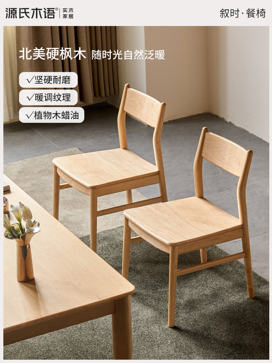实木餐椅北欧现代简约餐厅休闲椅原木风餐桌椅椅子